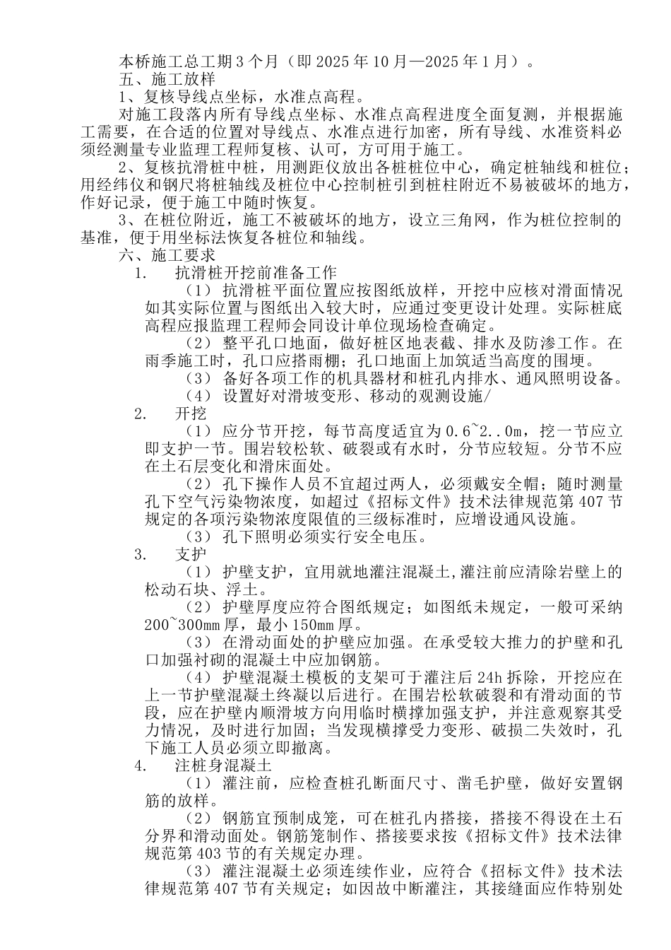 d抗滑桩施工方案_第2页