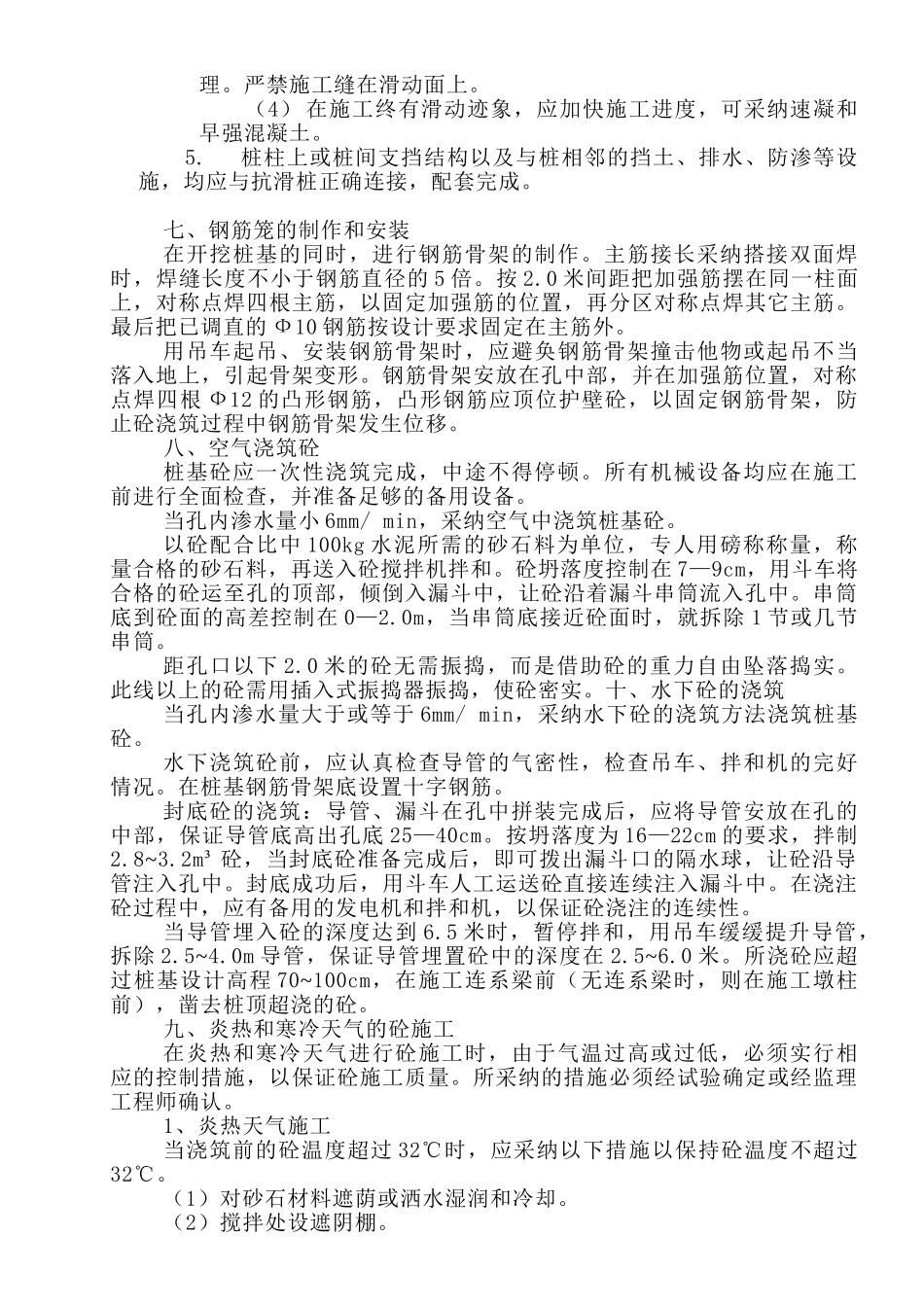 d抗滑桩施工方案_第3页
