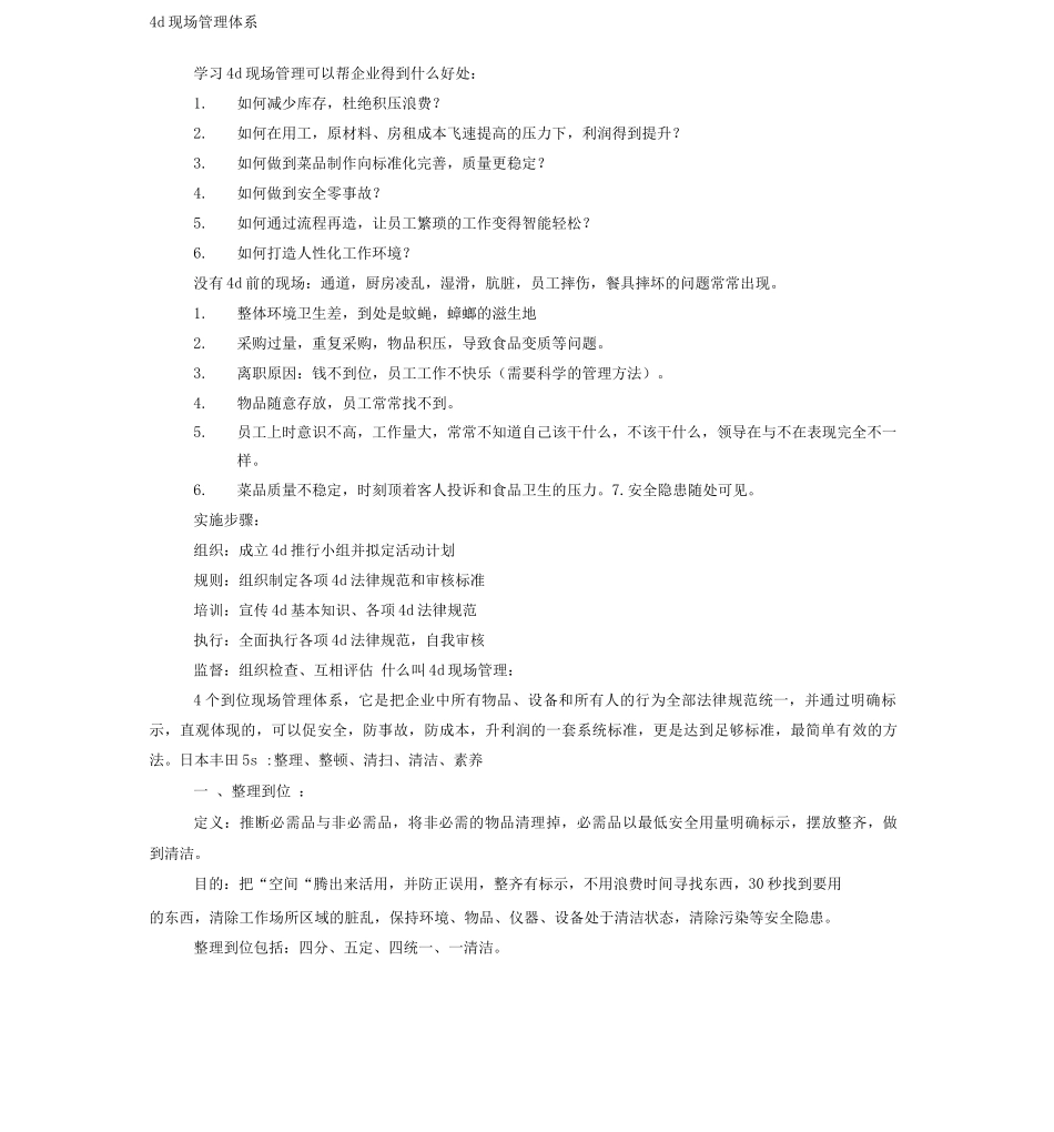 d管理体系制度_第1页