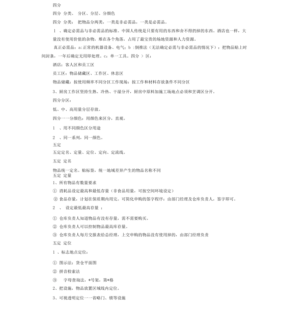 d管理体系制度_第2页
