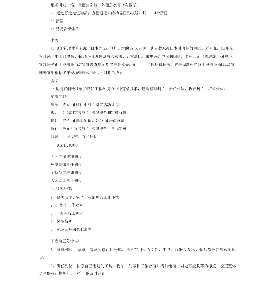 d管理体系制度_第3页
