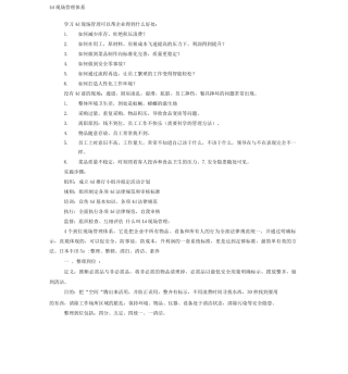 d管理体系制度