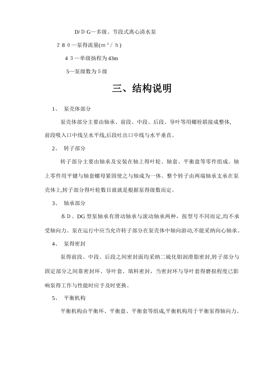 d型卧式多级离心泵使用说明书_第2页