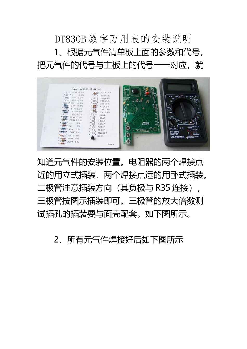 DT830B数字万用表的组装过程_第2页