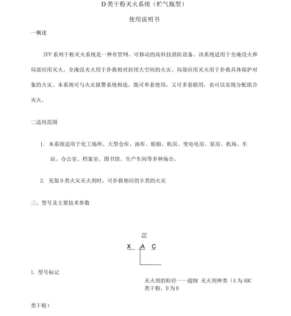 d类干粉灭火系统说明书_第1页
