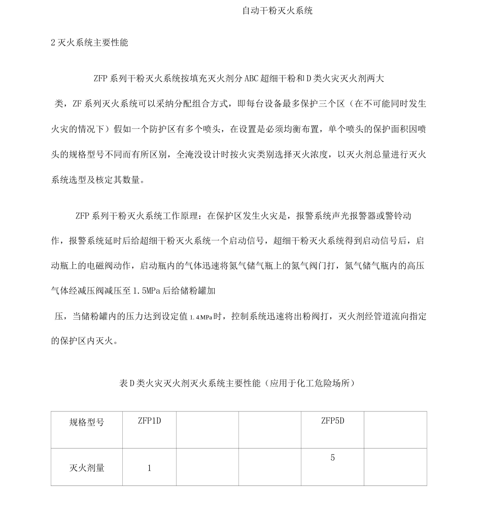 d类干粉灭火系统说明书_第3页