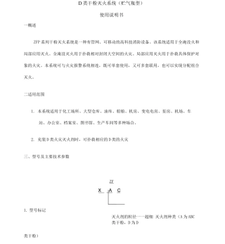 d类干粉灭火系统说明书