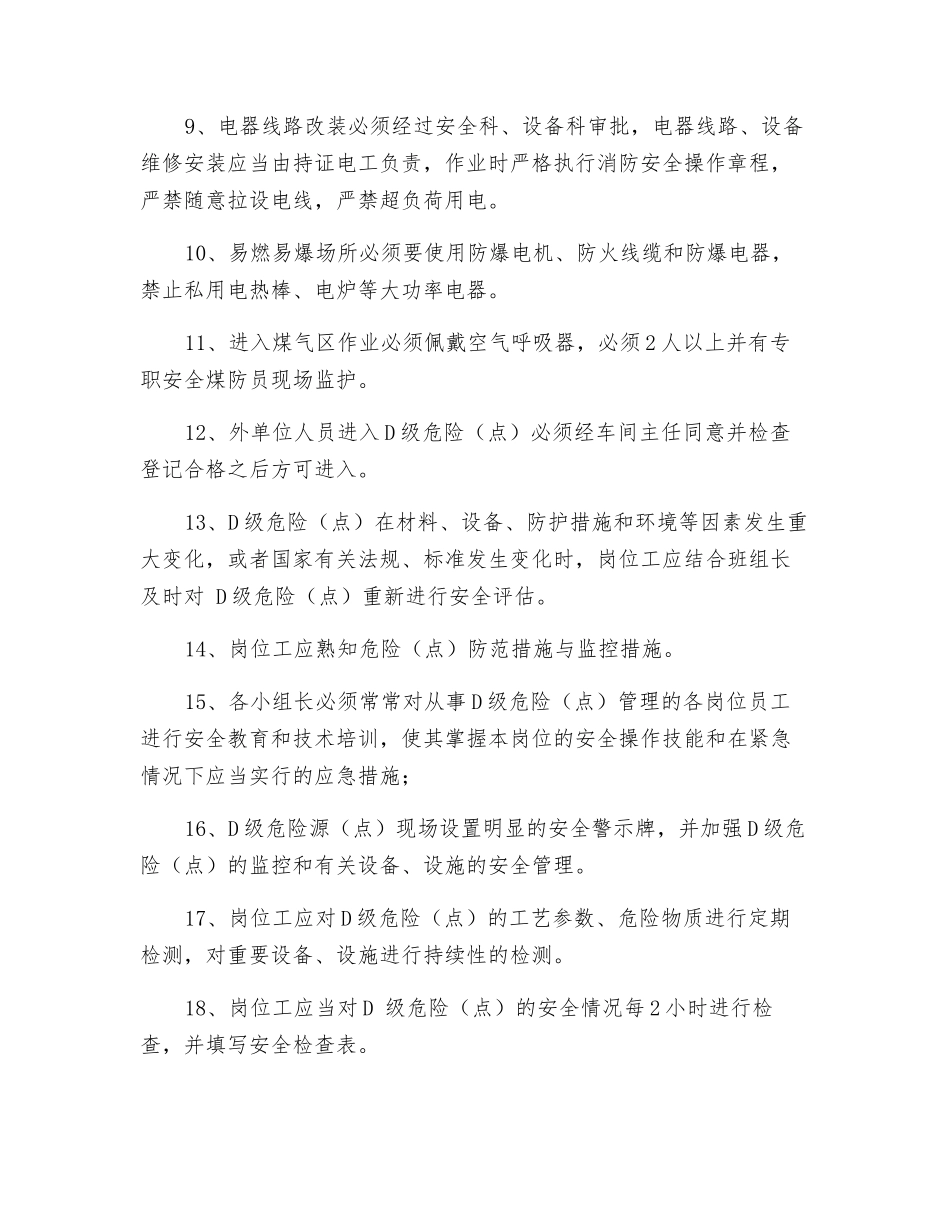 D级危险源安全防范措施和监控措施_第2页