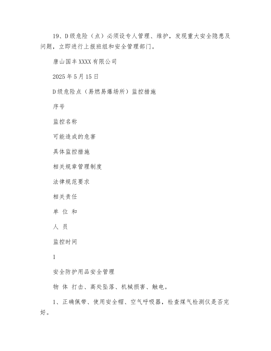 D级危险源安全防范措施和监控措施_第3页
