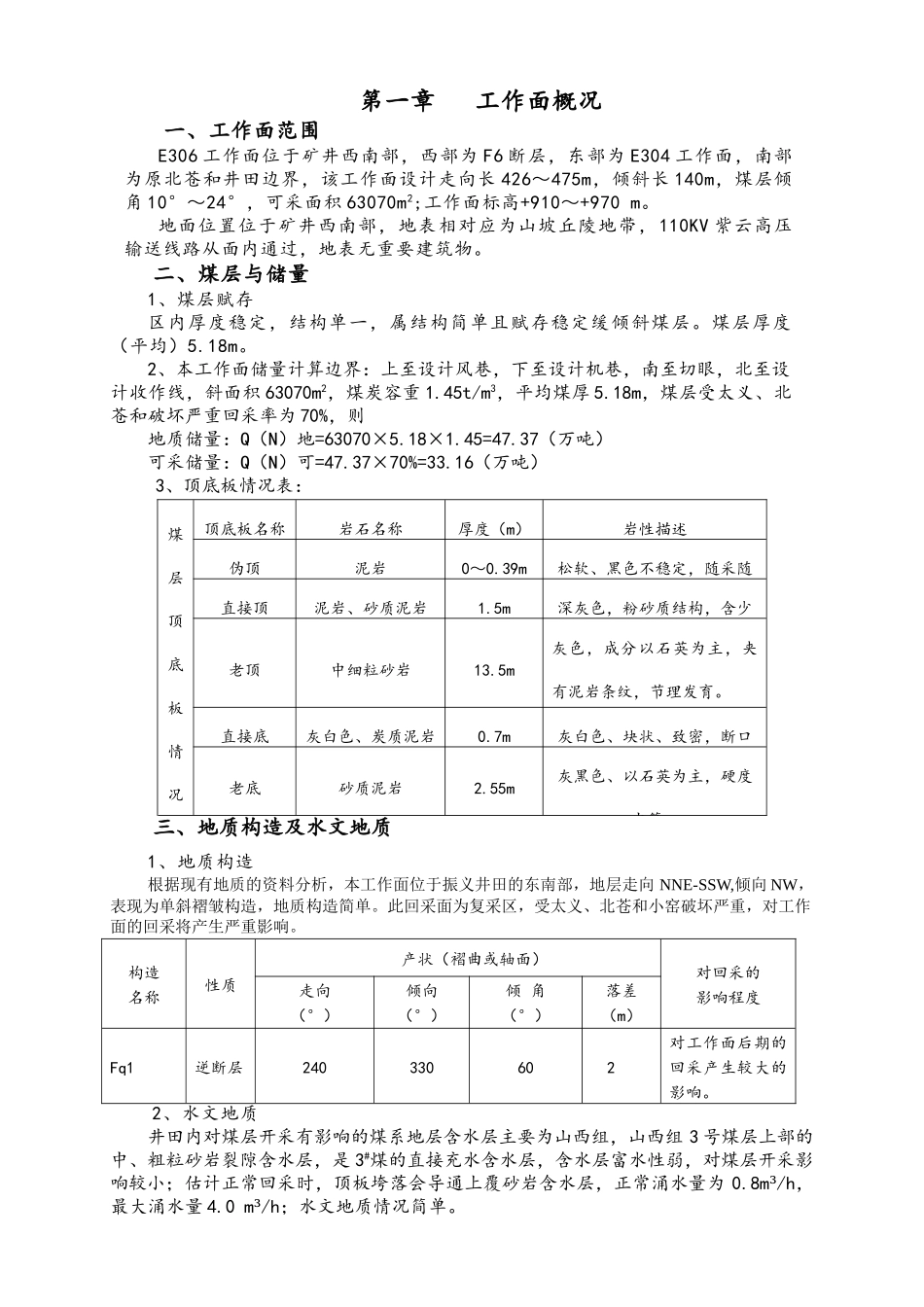 E306工作面放顶煤开采设计说明书_第1页
