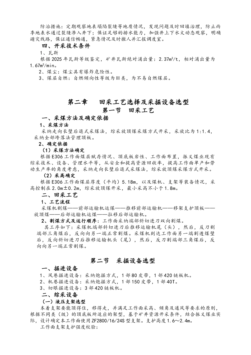 E306工作面放顶煤开采设计说明书_第2页