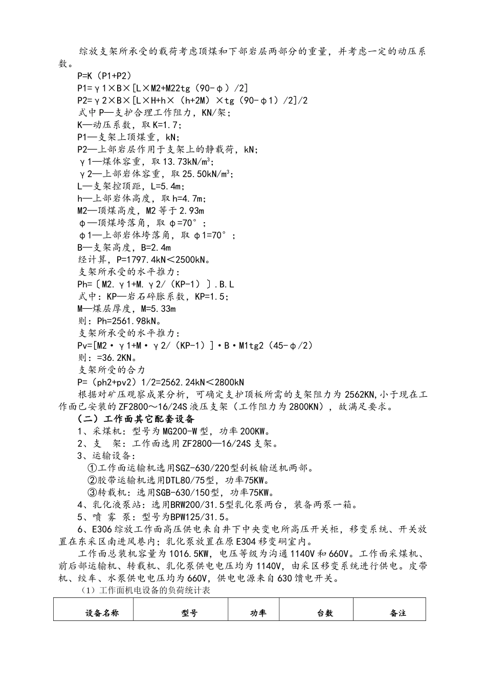 E306工作面放顶煤开采设计说明书_第3页