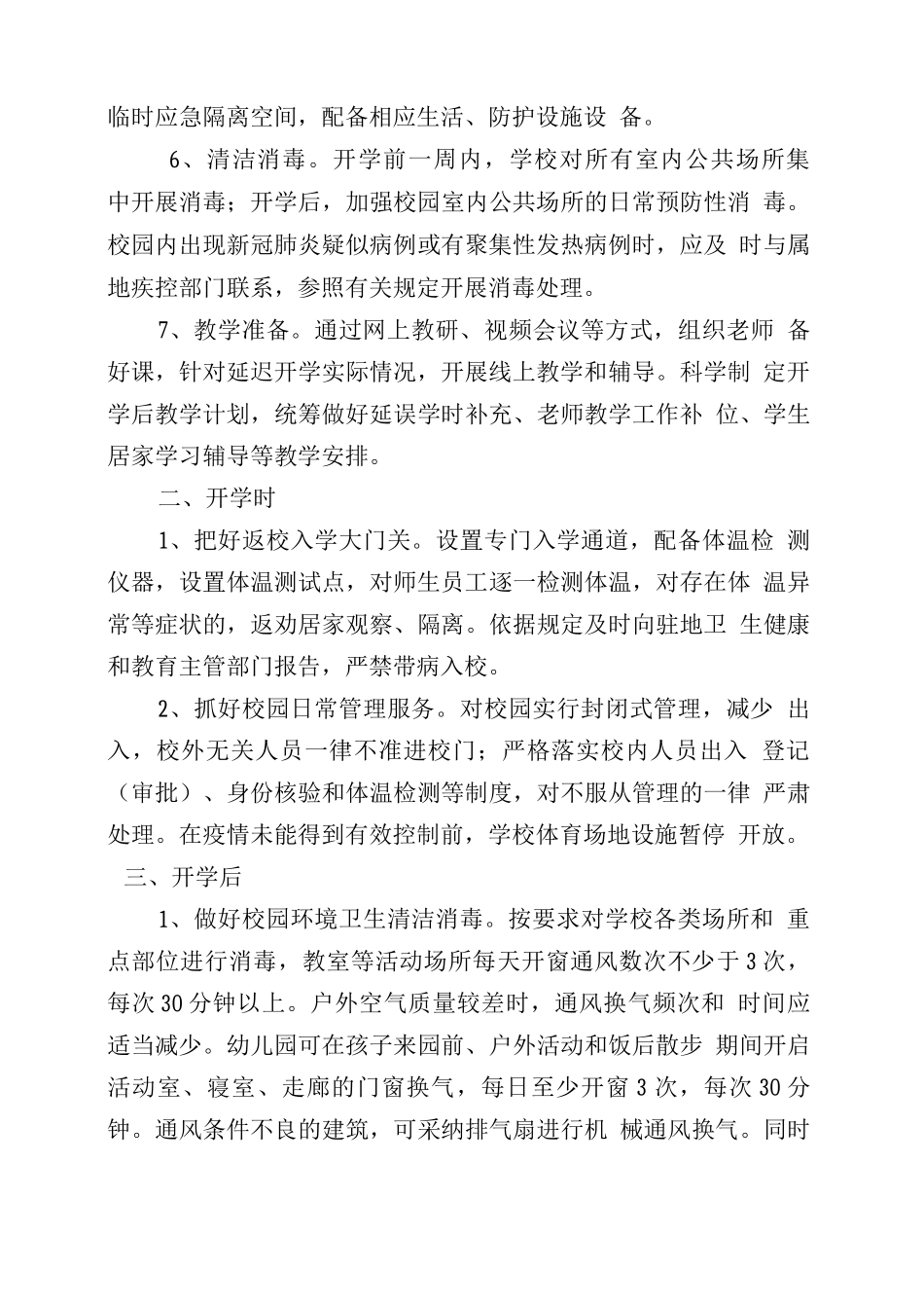 D疫情防控手册学习体会_第2页