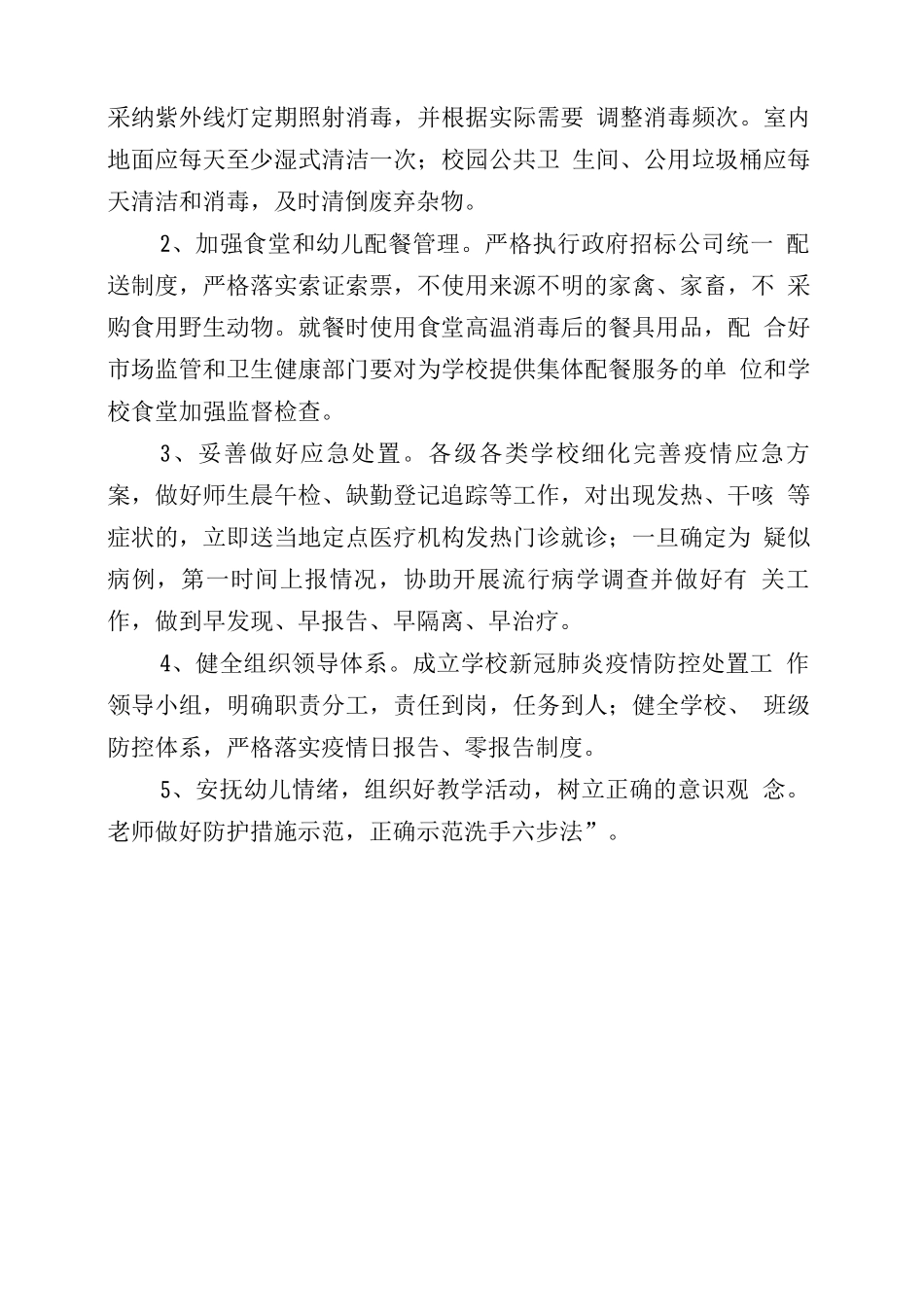 D疫情防控手册学习体会_第3页