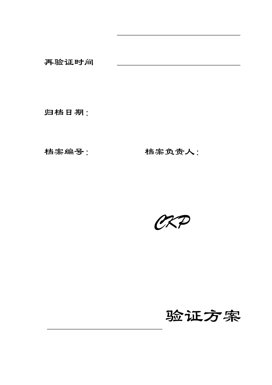 D级空调净化系统验证方案_第2页