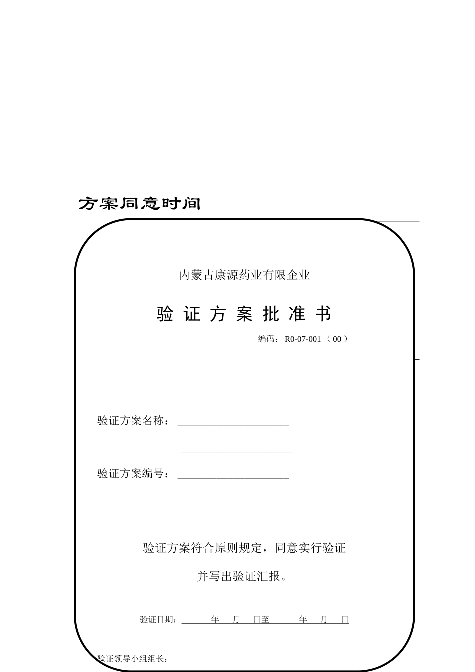 D级空调净化系统验证方案_第3页