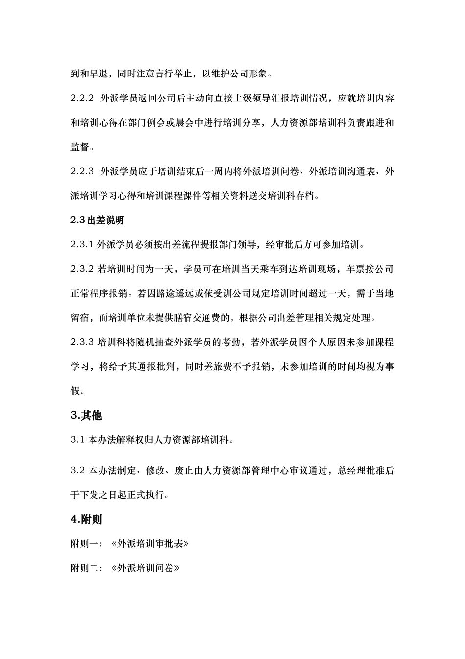 E-learning网络商学院管理办法补充规定2025.5.2_第2页