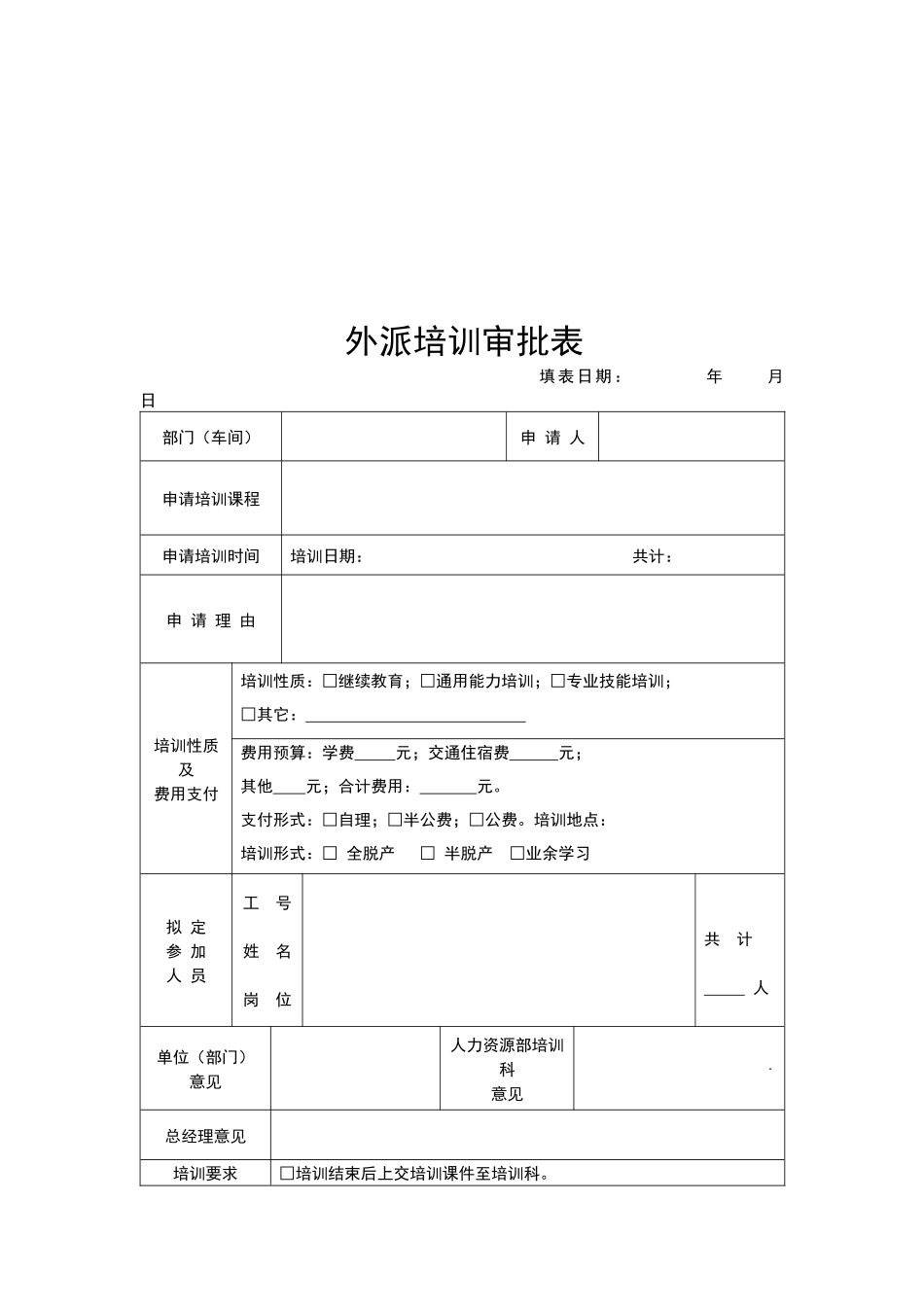 E-learning网络商学院管理办法补充规定2025.5.2_第3页