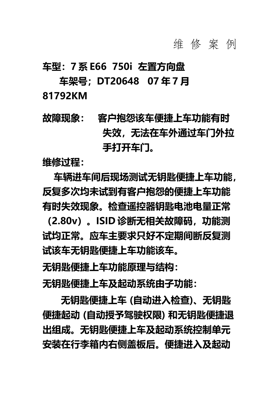 E66便捷功能失效_第2页