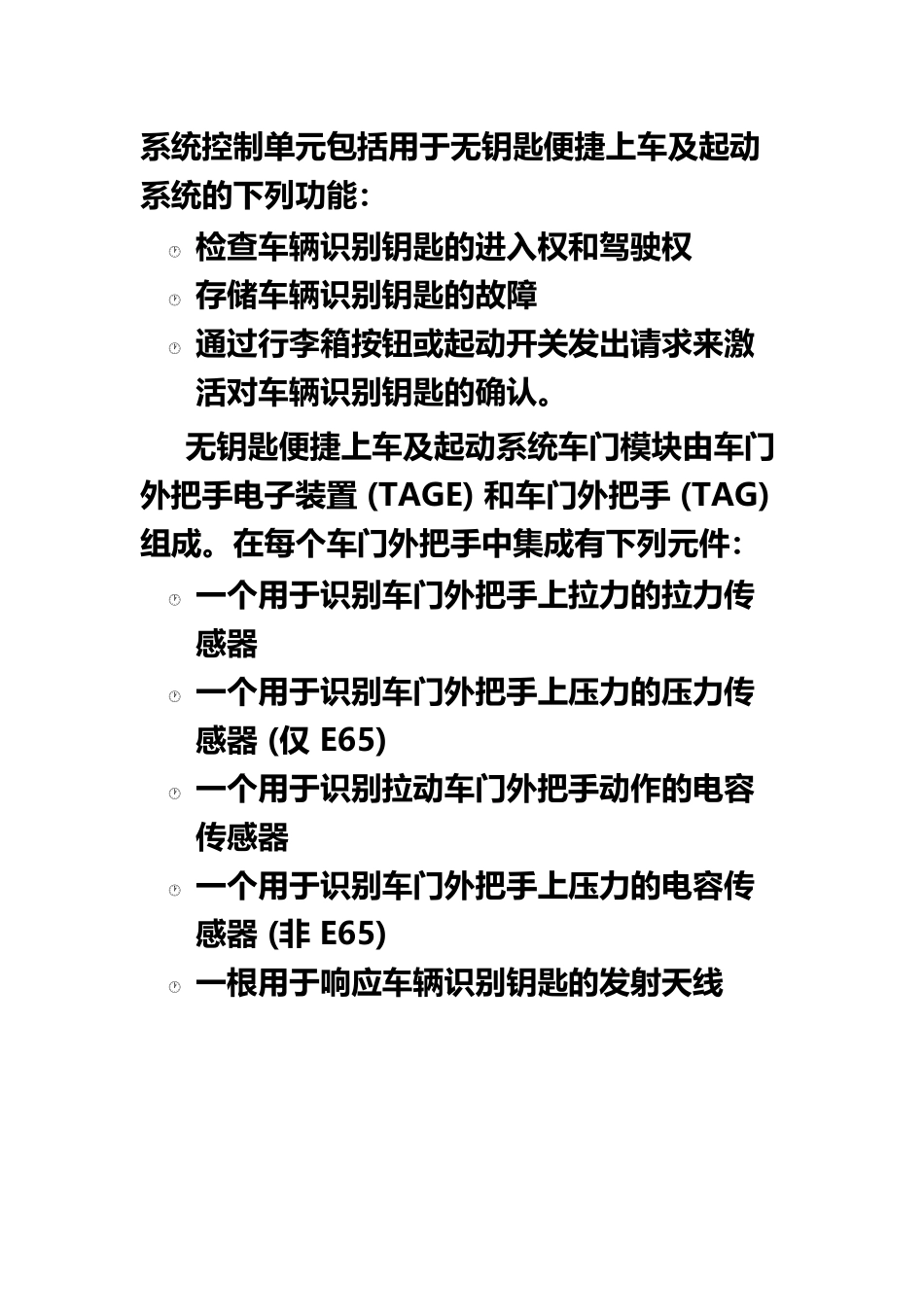 E66便捷功能失效_第3页