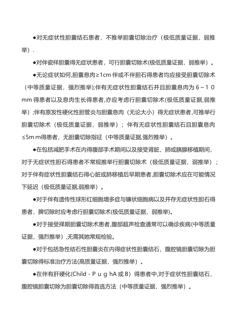 EASL2025 《胆石症临床实践指南》要点解读_第2页