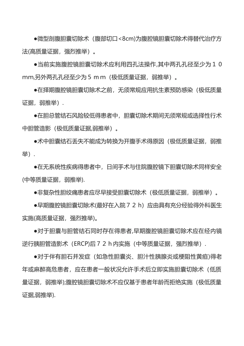 EASL2025 《胆石症临床实践指南》要点解读_第3页