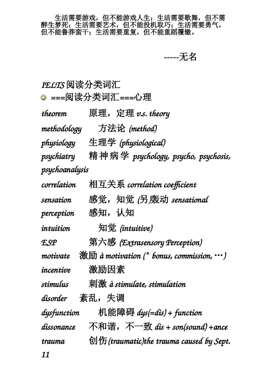 Ebaxne雅思阅读分类词汇_第2页