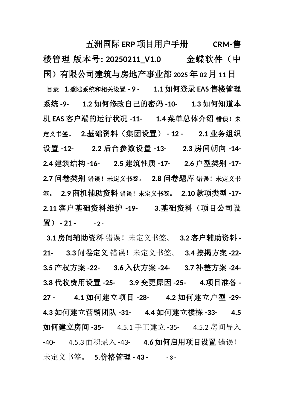 EAS营销管理操作手册_第1页