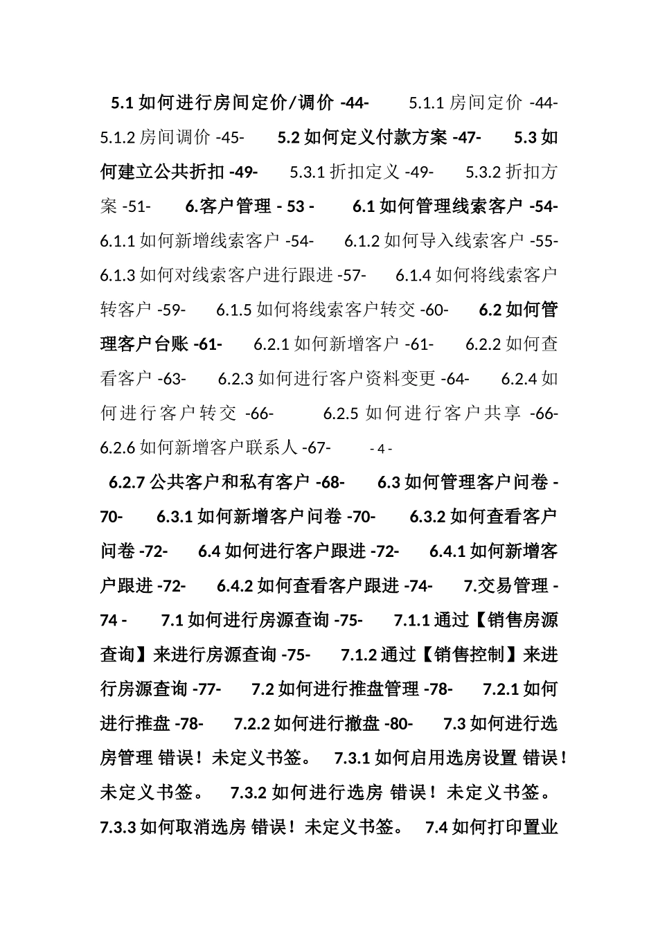 EAS营销管理操作手册_第2页