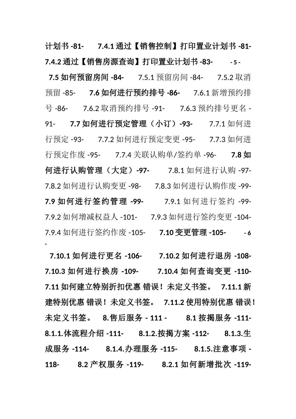 EAS营销管理操作手册_第3页