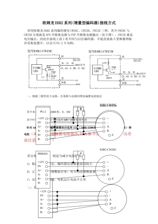 E6B2系列编码器接线方法