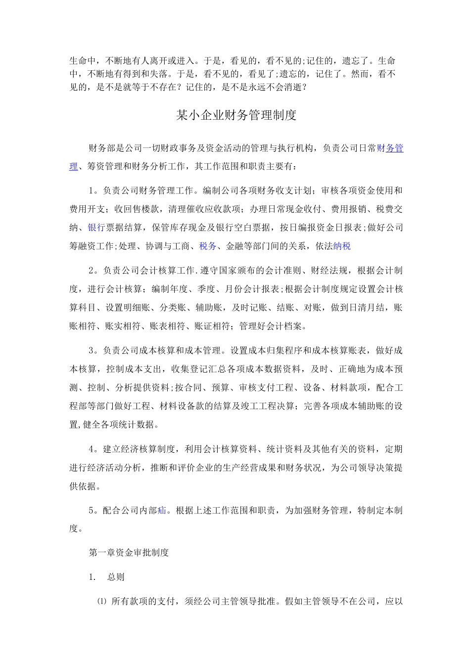 Ebrxve某小企业财务管理制度_第1页