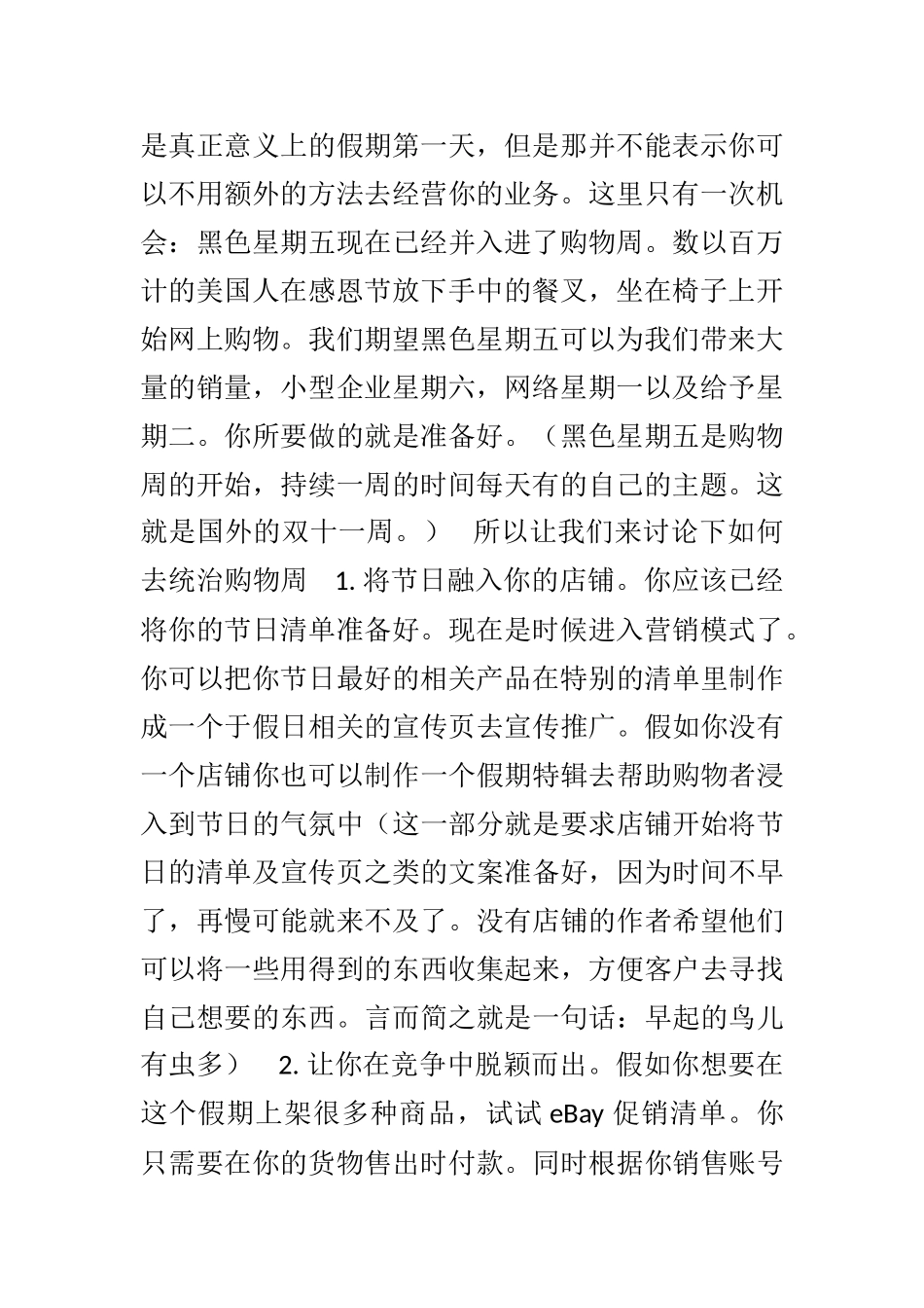 eBay开店培训之销售旺季eBay提升订单小技巧_第2页