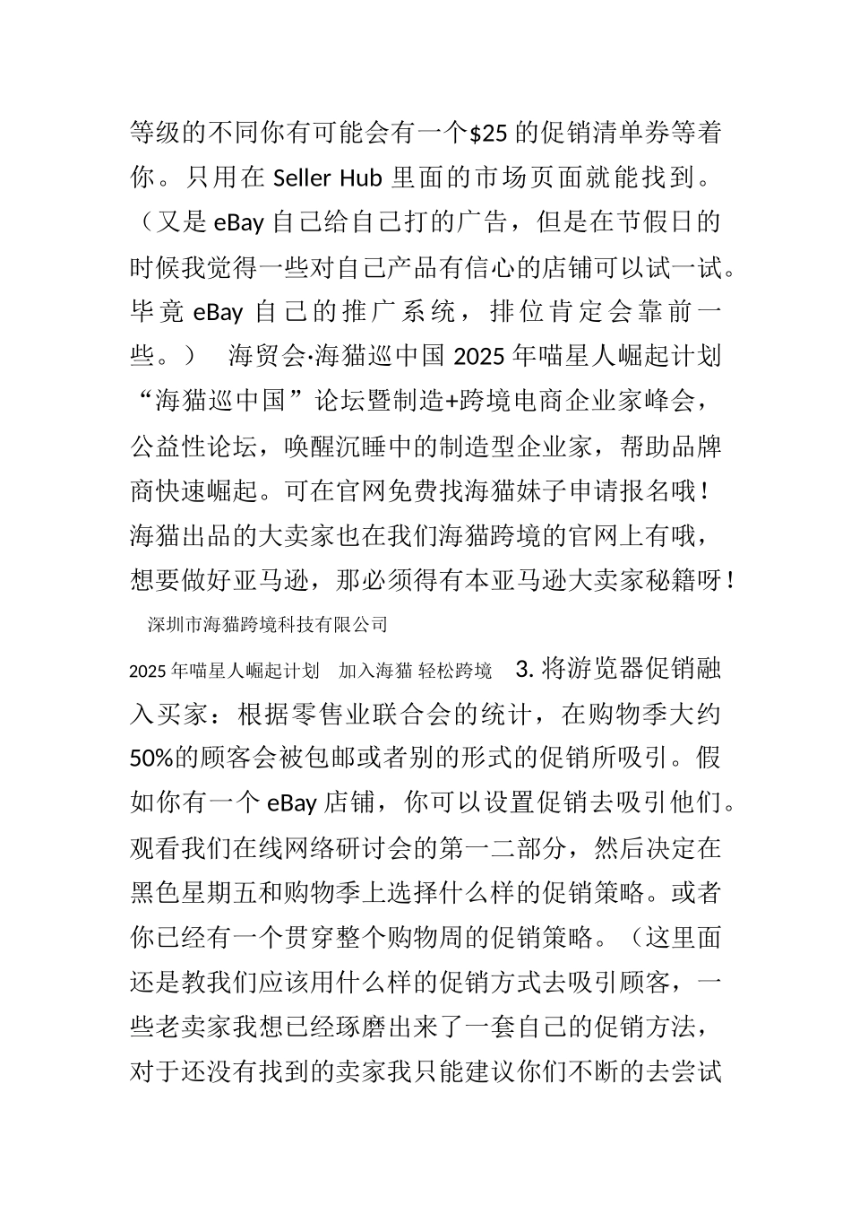 eBay开店培训之销售旺季eBay提升订单小技巧_第3页