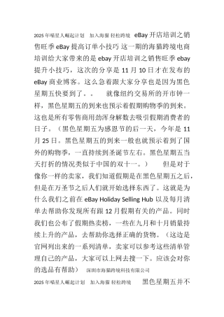 eBay开店培训之销售旺季eBay提升订单小技巧
