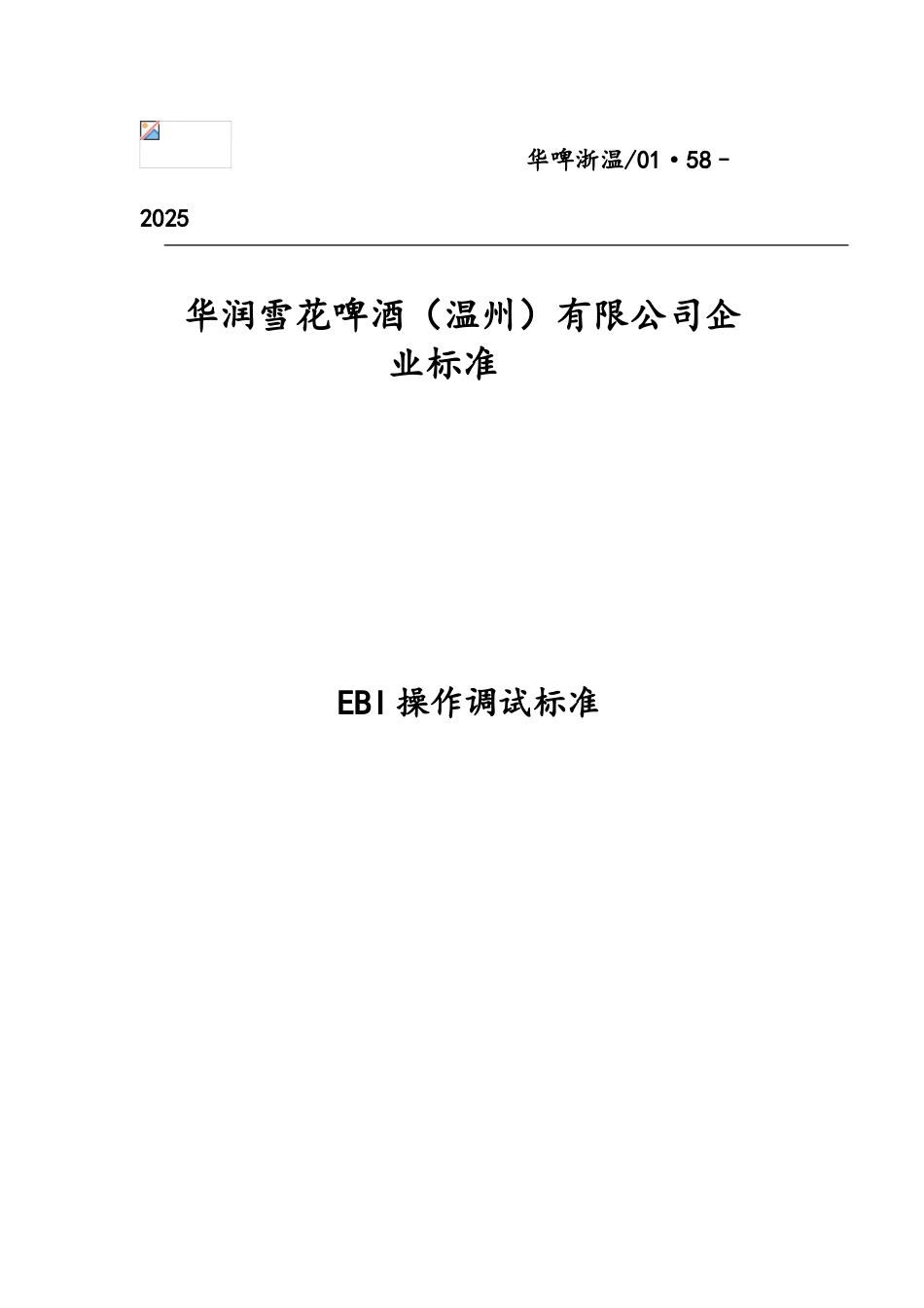 EBI操作调试标准_第1页