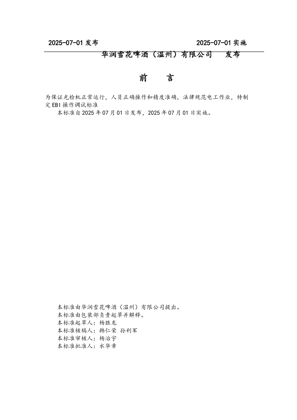 EBI操作调试标准_第2页