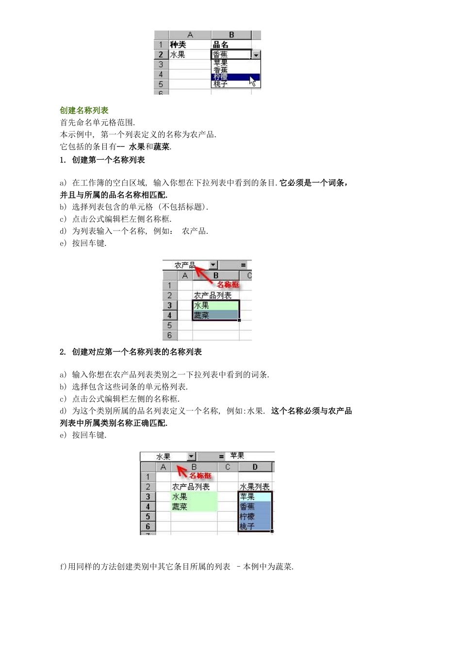 Ecel数据有效性实例_第3页