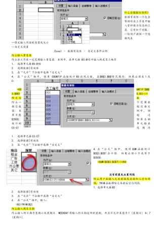 Ecel数据有效性实例
