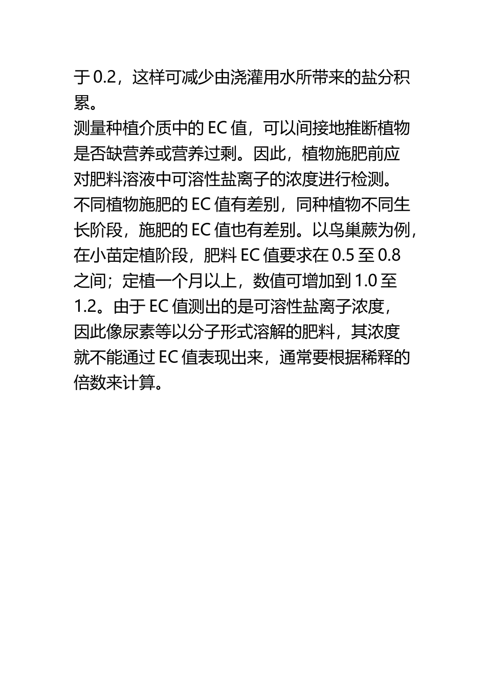 EC值对植物生长的影响_第3页