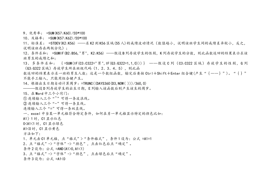 Ecel常用电子表格公式大全_第2页