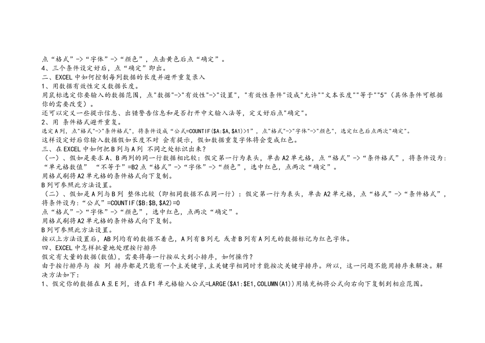 Ecel常用电子表格公式大全_第3页