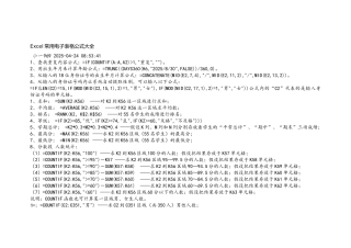 Ecel常用电子表格公式大全