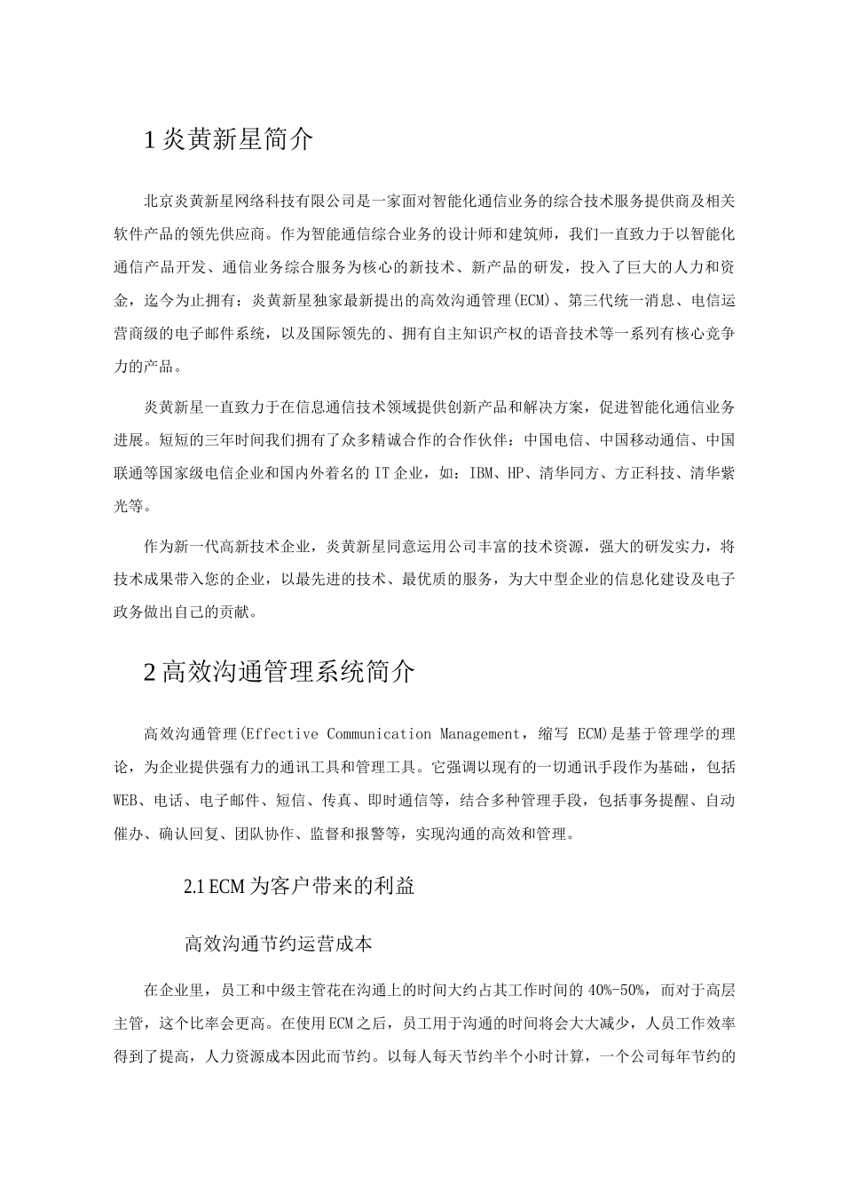 ECM集团会议应用解决方案_第3页