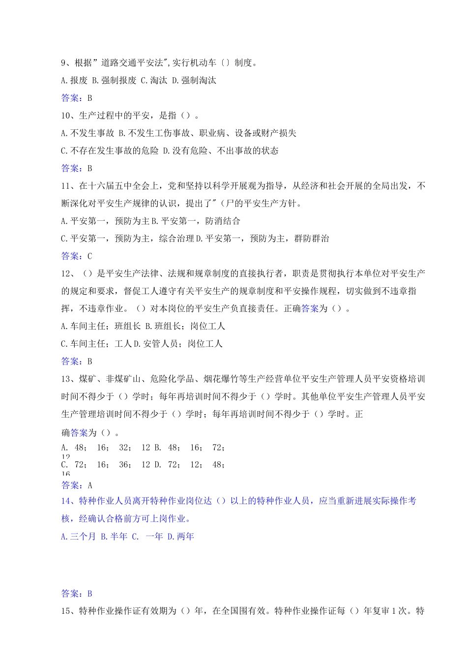 EHS培训考核试试题库及答案解析_第2页