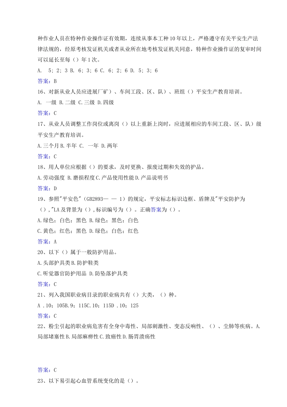 EHS培训考核试试题库及答案解析_第3页