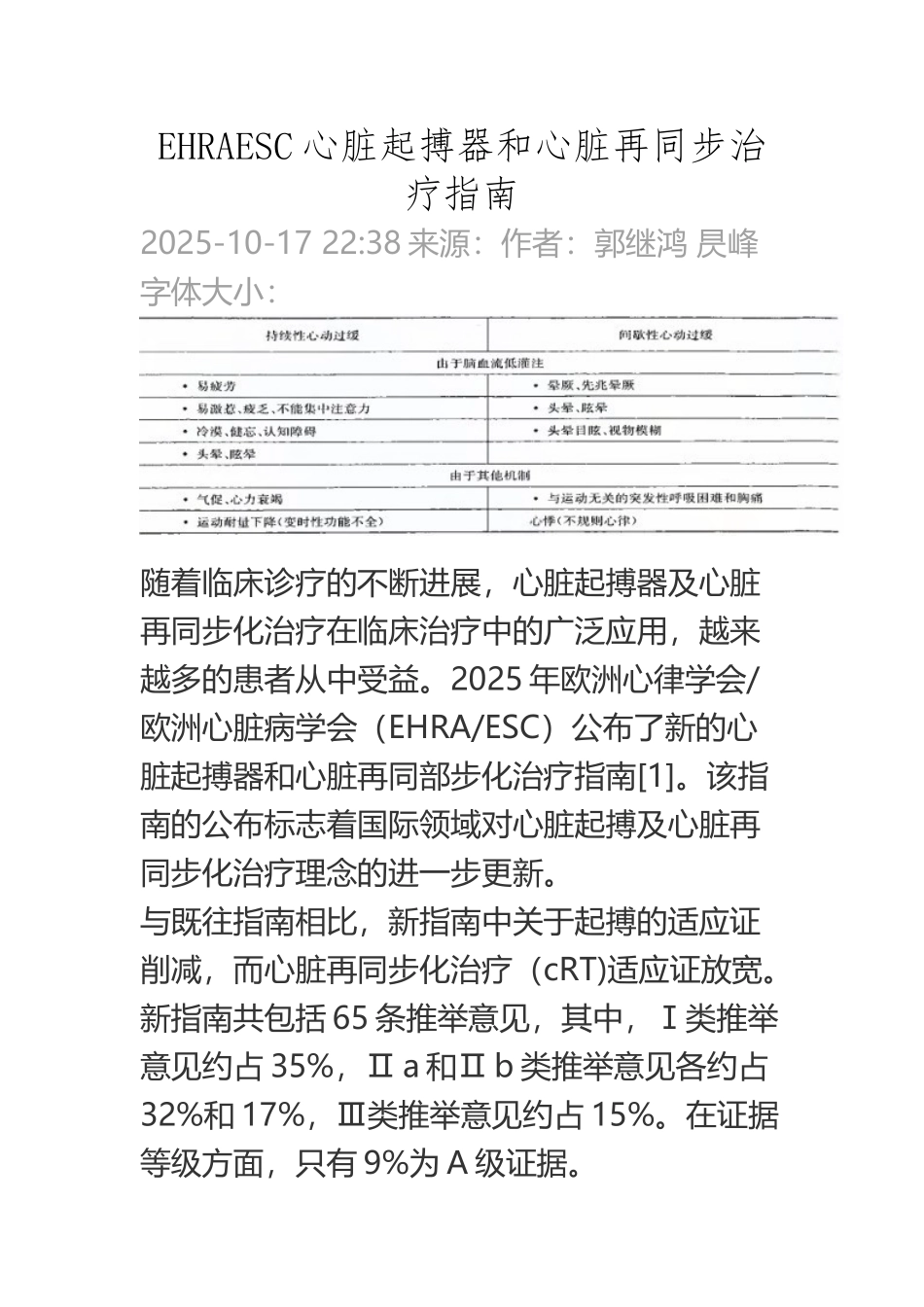 EHRAESC心脏起搏器和心脏再同步治疗指南_第2页