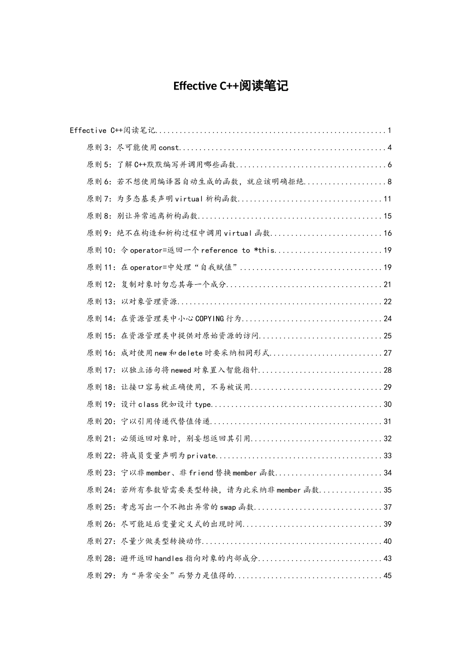 Effective C  中文版第三版 高清PDF总结_第1页