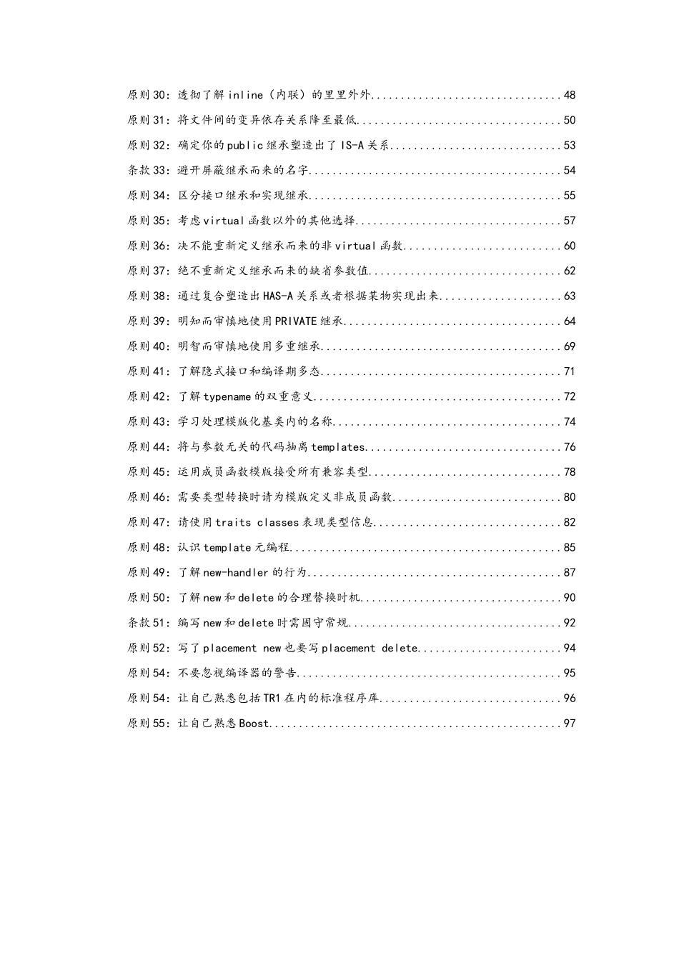 Effective C  中文版第三版 高清PDF总结_第2页