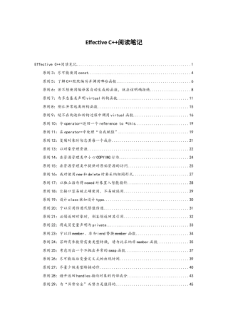 Effective C  中文版第三版 高清PDF总结
